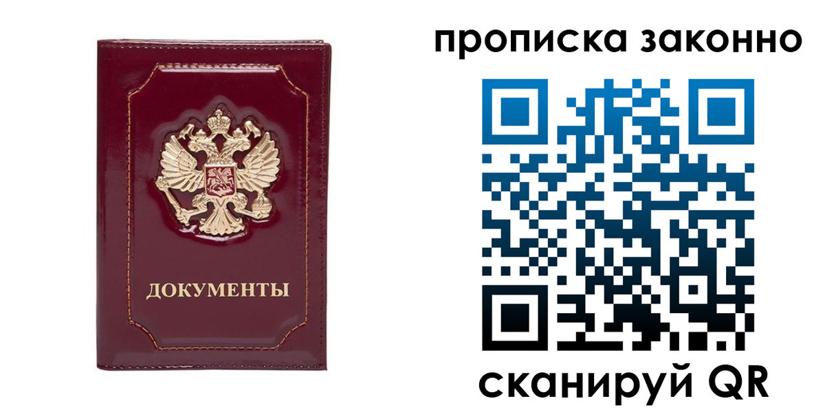 прописка ребенка в Владикавказе