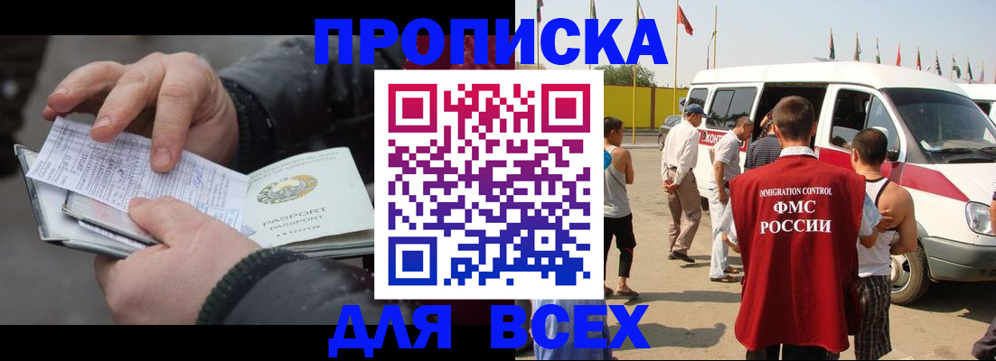 прописка в квартире в Владикавказе